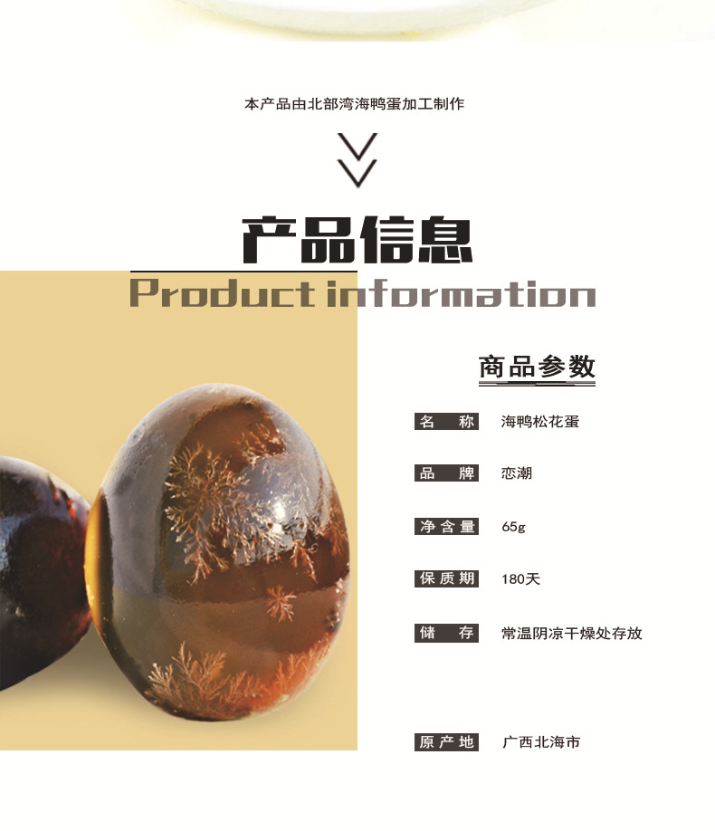 松花蛋主图111