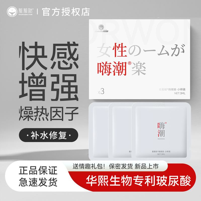 Shy Hi Tide Liquid Pleasure Enhancement Lubricant Hyaluronic Acid Female Enhancement Sex Toy Orgasm Feeling Flirting