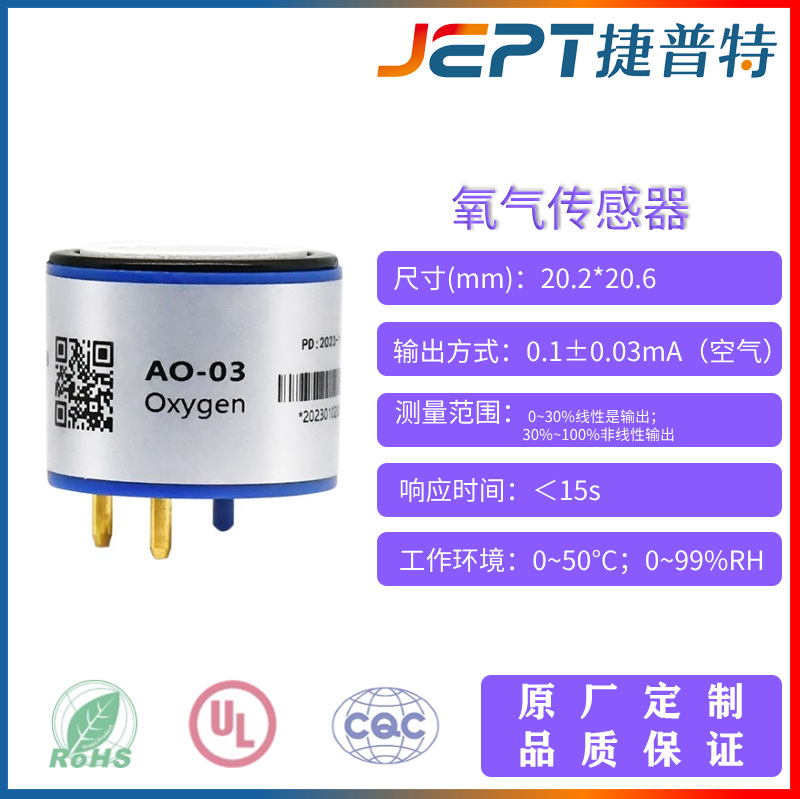AO-03氧气传感器模块测量氧气浓度4OXV氧电池氧气浓度传感器探头