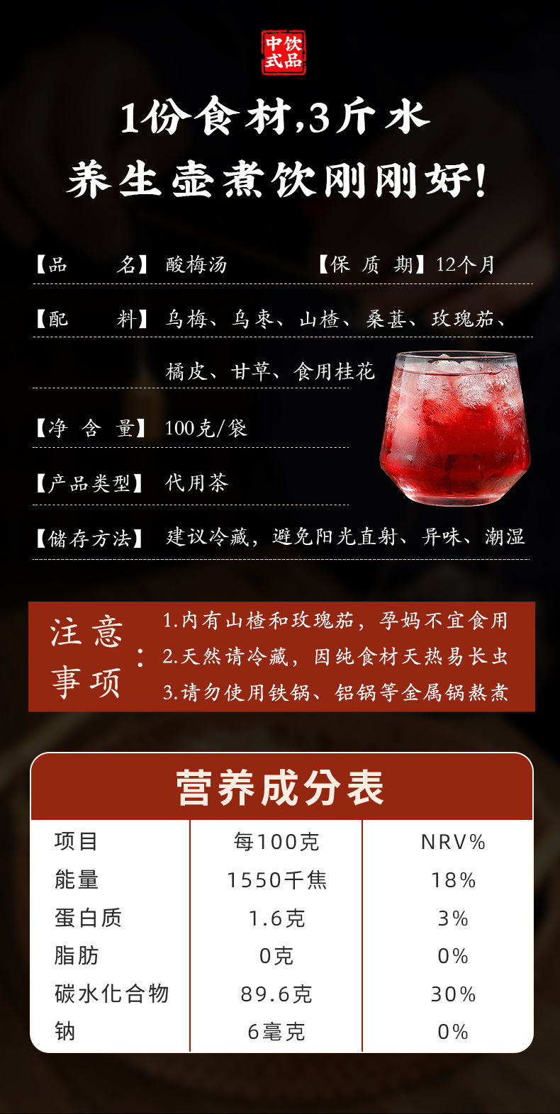 Sour Plum Soup Herbal Drink Mix Suan Mei Tang Old Beijing Style 100g Sugar Free Brew Pack key features