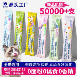 宠物零食批发猫条猫咪营养罐头猫湿粮包鸡肉三文鱼金枪鱼猫条15g