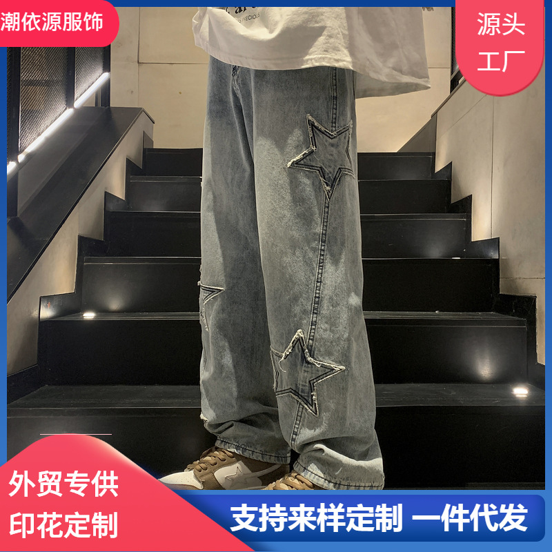 欧美风街头星星贴布牛仔裤男装痞帅宽松直筒青少年嘻哈阔腿老爹裤