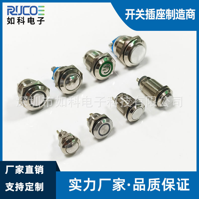 自锁复位金属按钮开关，多种LED灯和尺寸可选，带灯金属按键开关