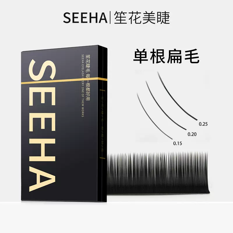 SEEHA12排大容量美睫双尖扁毛0.15/0.20/0.25嫁接睫毛风吹动单根