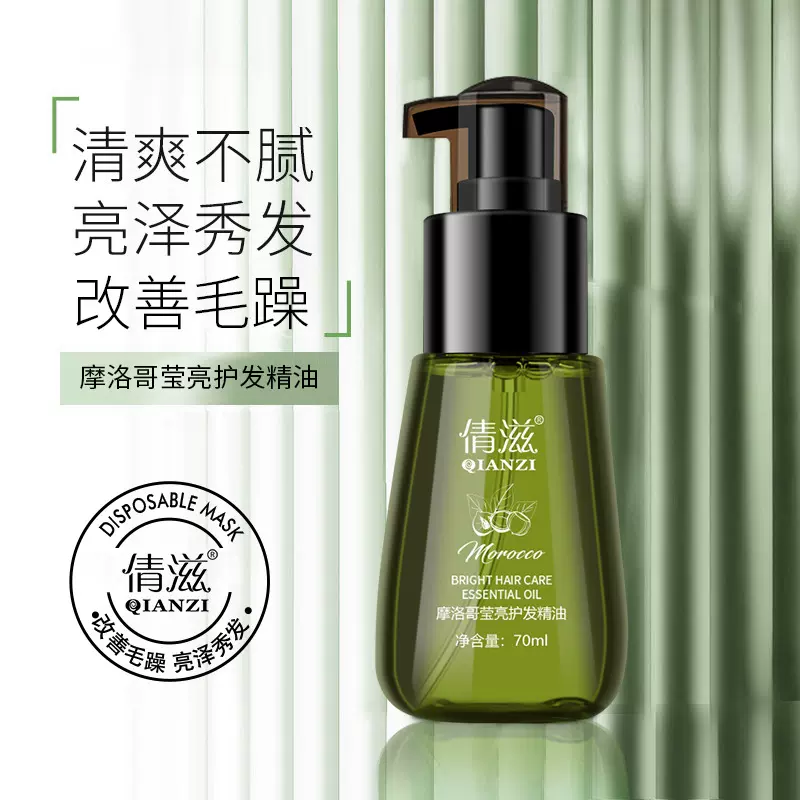 厂家直销倩滋摩洛哥护发精油烫染卷发直发免洗护发养发精华液批发