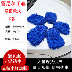 Factory Wholesale D-Style Double-Sided Chenille Car Wash Gloves, Household Dust Removal, Bear-Paw Style Coral Fleece Car Cleaning Tools