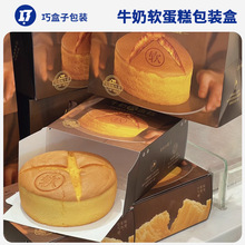 牛奶软蛋糕包装盒 云南嘉华同款6寸软蛋糕打包盒 爆款烘焙包装