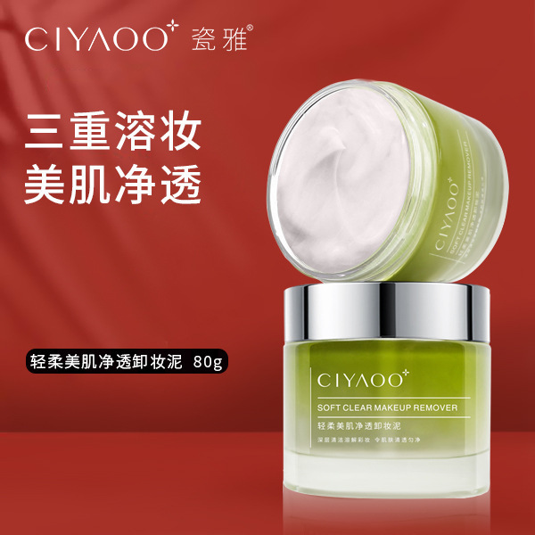 正品瓷雅温和清洁黑头蜂蜡溶妆抗氧化涂抹卸妆膏氨基酸保湿化妆品