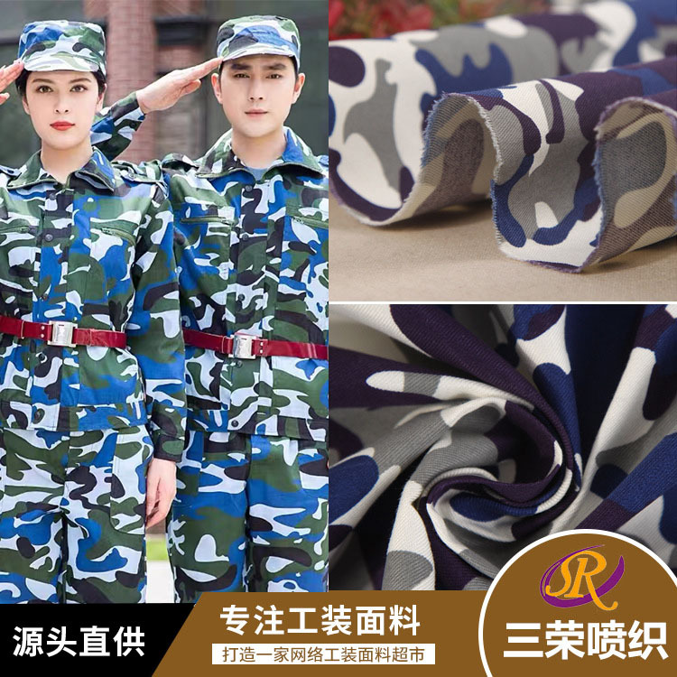 迷彩布面料精纺呢印花迷彩工装面料劳保服军训服装斜纹秋冬布料