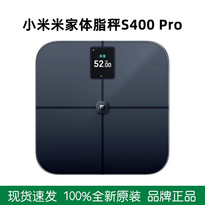 米家体脂秤S400 Pro智能精准减肥减脂电子称体重秤健身体脂秤适用