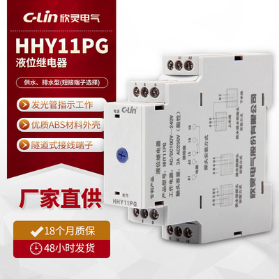 欣灵液位控制器厂家批发继电器 HHY11PG液位继电器 AC220V