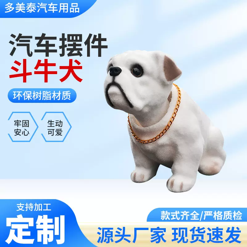 汽车摆件中控台车内装饰品树脂摇头狗动物多规格创意可爱车载摆件