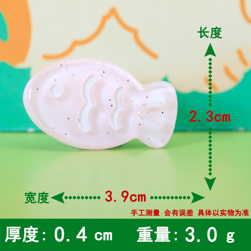 卡通冰透细闪小鱼diy树脂配件手机壳洞洞鞋鞋扣手工发夹材料配饰|undefined