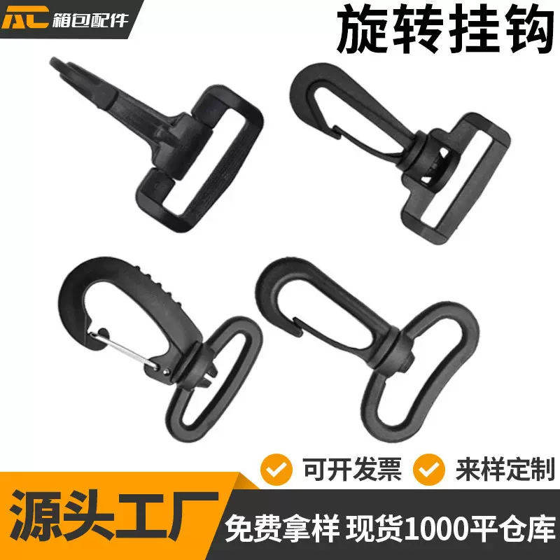 现货供应塑料钩扣箱包转勾肩带挂钩背包钩子龙虾钩尺寸齐全