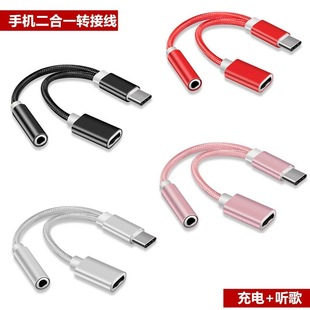 Аудиоадаптер Type-c Type-C3.5 для прослушивания музыки, зарядки, кабель для передачи данных, плетеный кабель-адаптер «два в одном»