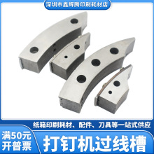 纸箱机械配件科盛隆打钉机过线槽增城订箱机3孔送线槽