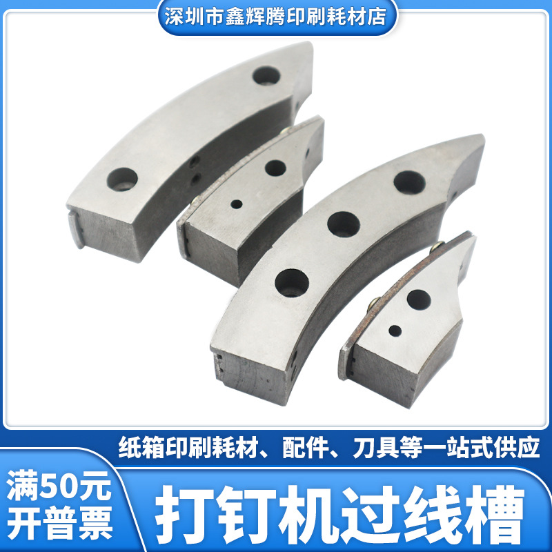 纸箱机械配件科盛隆打钉机过线槽增城订箱机3孔送线槽