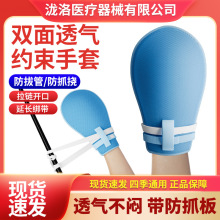卧床家用护理用品手部固定老年人防拔管自抓挠手套绑绳款约束手套
