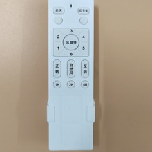 吊扇燈變頻遙控器6檔調速遙控接收控制器XH-FS-24V風扇燈適用配件