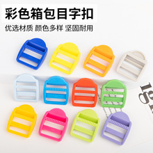 2cm彩色目字扣塑料书包箱包皮包背包织带连接调节扣