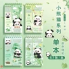 Panda Panda