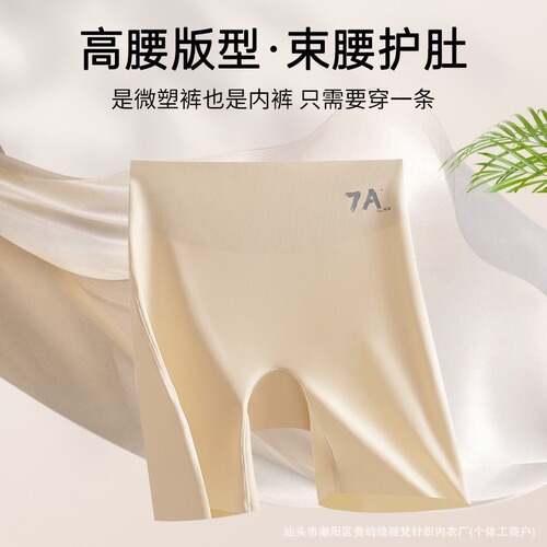 Mid-to-high waist seamless safety panties—3-in-1 women's anti-exposure, non-curling, tummy-control, butt-lifting, ice-silk base shorts.