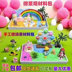 ホット販売マイクロ風景材料パッケージ手作りショップ子供の diy セット知育玩具 3D 立体マイクロシーン材料パッケージ