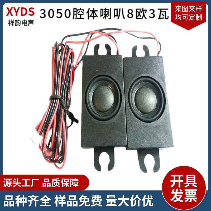 Advertising Machine speaker 3050 passive cavity speaker 8 euro 3W square box waterproof speaker speaker