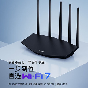 TP-LINK WiFi7 BE5100 Router Gigabit Wireless 2.5G Port Dual Band TL-7DR5160 Easy to Show