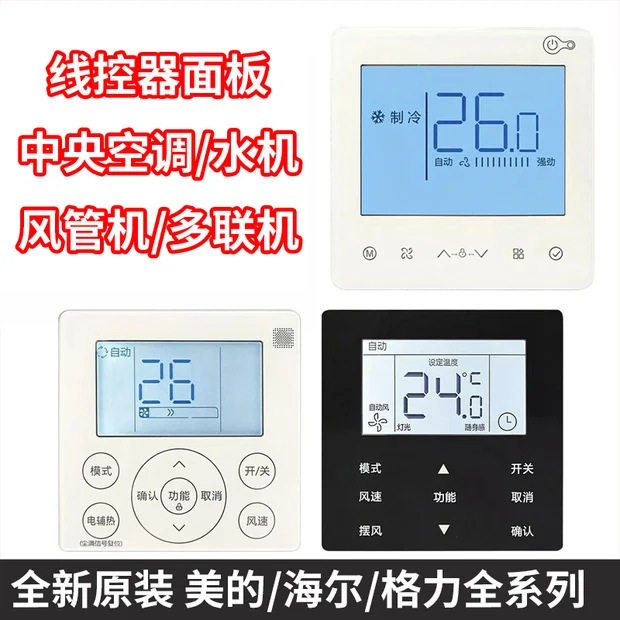 Central Air Conditioning Wired Controller Midea Gree Air Conditioning Thermostat Smart Control Panel Multi-Unit Wired Controller Accessories