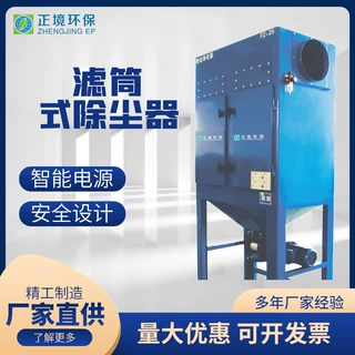 厂家直供工业滤筒式除尘设备 粉尘烟尘环保立式滤筒式除尘器