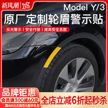 YZ适用于特斯拉Model3/Y轮眉反光贴侧面装饰条防撞警示标识丫配件