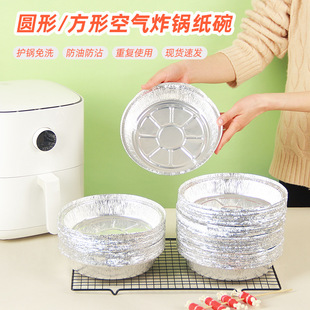 Air Fryer tin paper box wholesale household round tin paper tray tin paper Bowl Baking paper packaging aluminum foil bowl barbecue tray