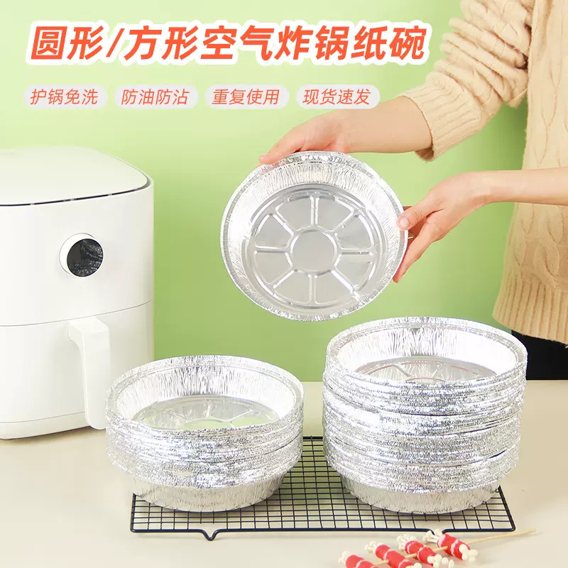 空气炸锅锡纸盒批发家用圆形锡纸盘锡纸碗烘焙纸打包铝箔碗烧烤盘