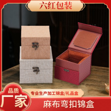 弯扣锦盒亚麻布铜扣锦盒建盏印章紫砂壶瓷器包装盒国风弯钩礼品盒