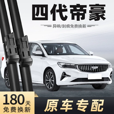 Geely Emgrand 4-cü nəsil silgi fırçaları, 25 modellər, 2025 silgi fırçaları, səssiz, çərçivəsiz