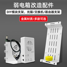 多媒体箱理线架光纤网线路由器交换机光猫弱电箱内部改造模块批发