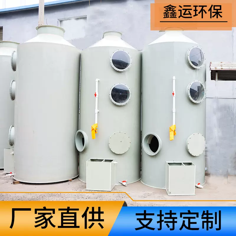 厂家现货酸雾洗涤废气净化塔不锈钢PP喷淋塔 废气处理设备喷淋塔