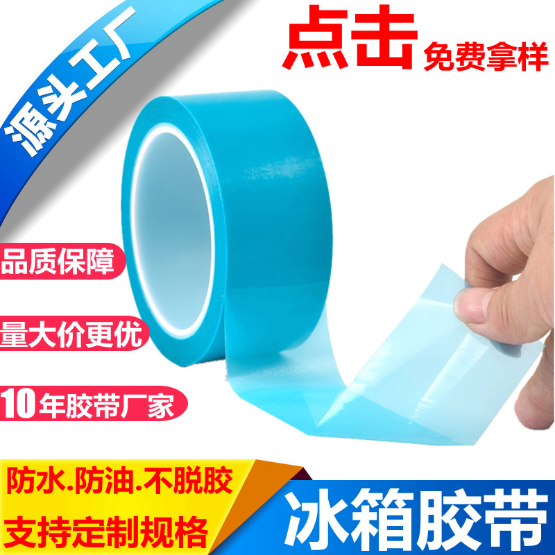 蓝色冰箱胶带高粘度打印机电器抽屉门粘贴固定不脱胶无痕不干胶