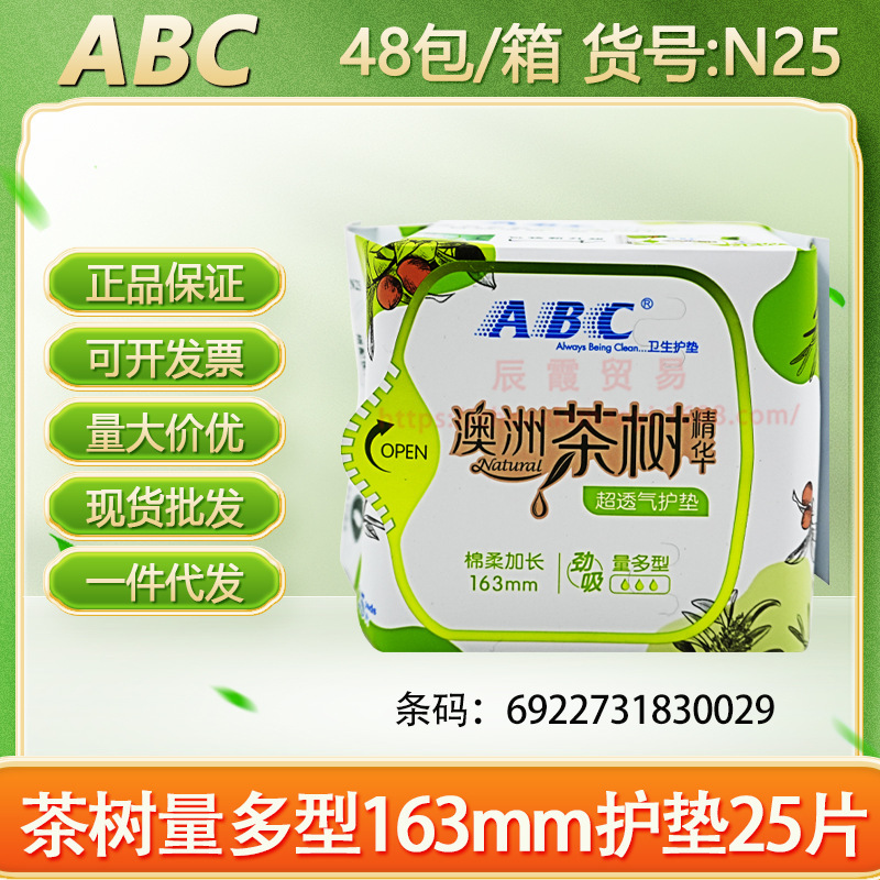 ABC卫生巾KMS清凉纤薄棉柔240mm透气日用10片正品 整箱批发代发|undefined
