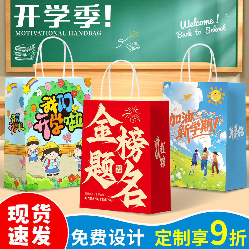 Back-To-School Season, Kraft Paper Bags, Gift Bags, Coffee Baking Packaging Bags, Tote Bags with Logo Printing, Custom-Made
