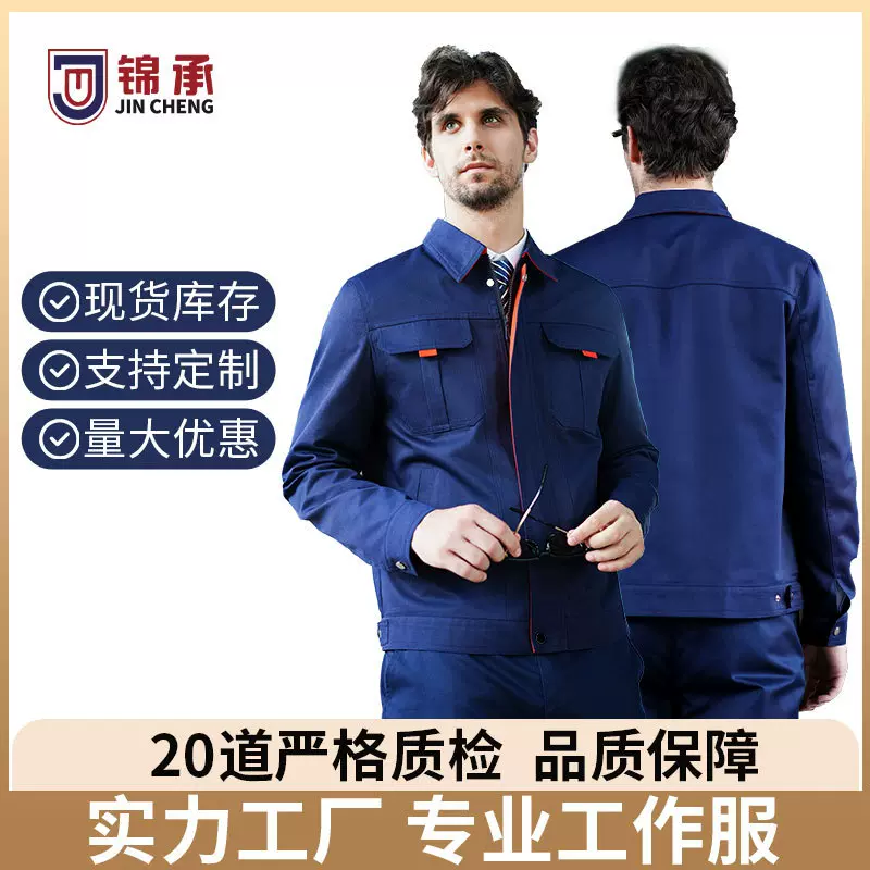 批发工作服秋冬耐脏长袖劳保套装男女可穿工厂车间印logo绣花工装