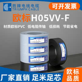 广东电缆厂家欧标h05vv-f多芯PVC护套线0.75- 2.5MM绝缘阻燃电线