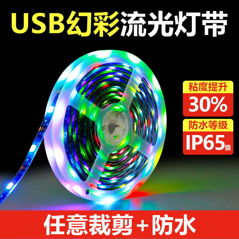 TRIAC5V蓝牙rgb变色USB幻彩LED灯条装饰七彩爆闪变色电脑随屏氛围