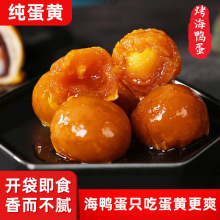 熟蛋黄烤海鸭蛋黄纯咸鸭蛋黄粒开袋即食月饼馅料蛋黄酥零食批发厂