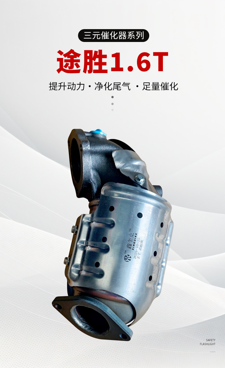 Automotive Three-Way Catalytic Converter Suitable for Hyundai Tucson 1.6t Exhaust Pipe Exhaust Purifier Three-Way Catalytic Converter