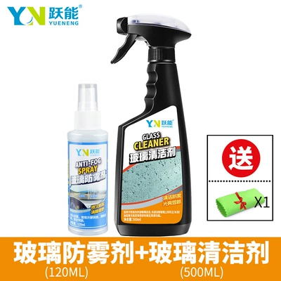 Glass agent energy glass anti-fog agent car - glass-antifogging-agent-glass-cleaner