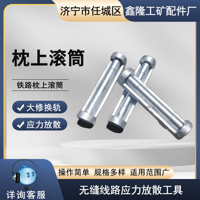 大量现货铁路放散用枕上托辊 放散滚筒 减少摩擦滚筒枕上滑轮