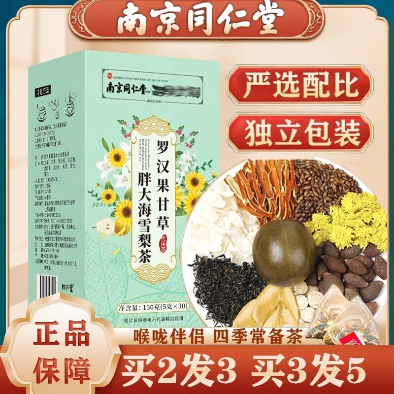 Nanjing Tongrentang Luo Han Guo, Fat Sea Cucumber, Snow Pear, Chrysanthemum, Licorice, Tangerine Peel, and Dandelion Tea for Cough Relief and Throat Care