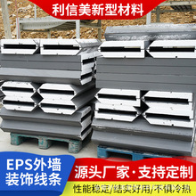 eps外墙装饰泡沫线条方形平板别墅窗套窗户包边造型门窗厂家